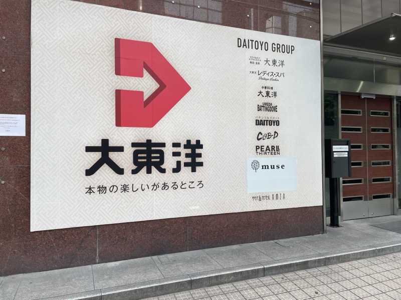 蒸すクルーズ（偽）さんのサウナ&スパ カプセルホテル 大東洋のサ活写真