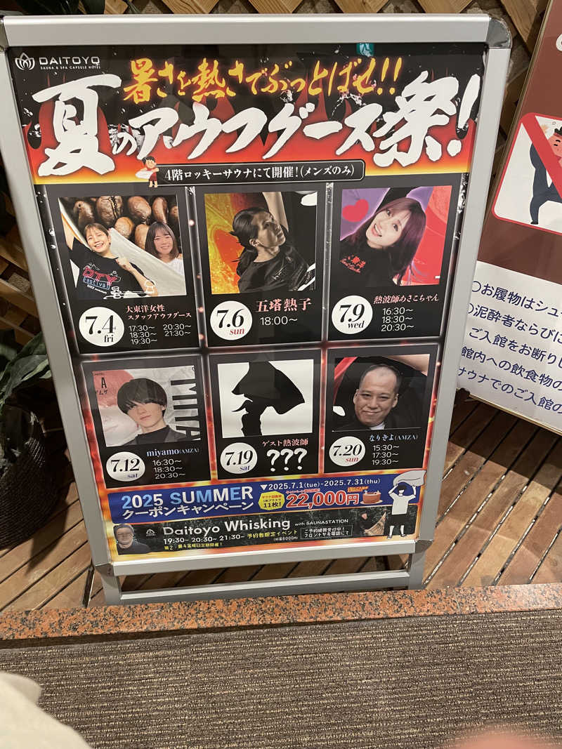 蒸すクルーズ（偽）さんのサウナ&スパ カプセルホテル 大東洋のサ活写真