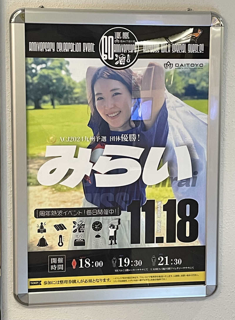 蒸すクルーズ（偽）さんのサウナ&スパ カプセルホテル 大東洋のサ活写真