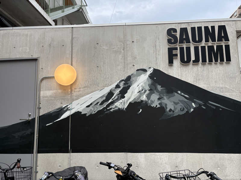 ぴぴぴぴーさんの富士見湯のサ活写真