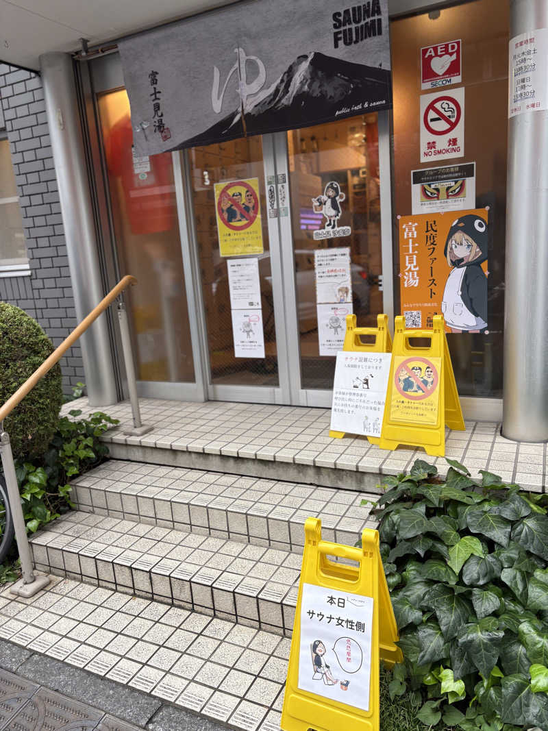 ぴぴぴぴーさんの富士見湯のサ活写真