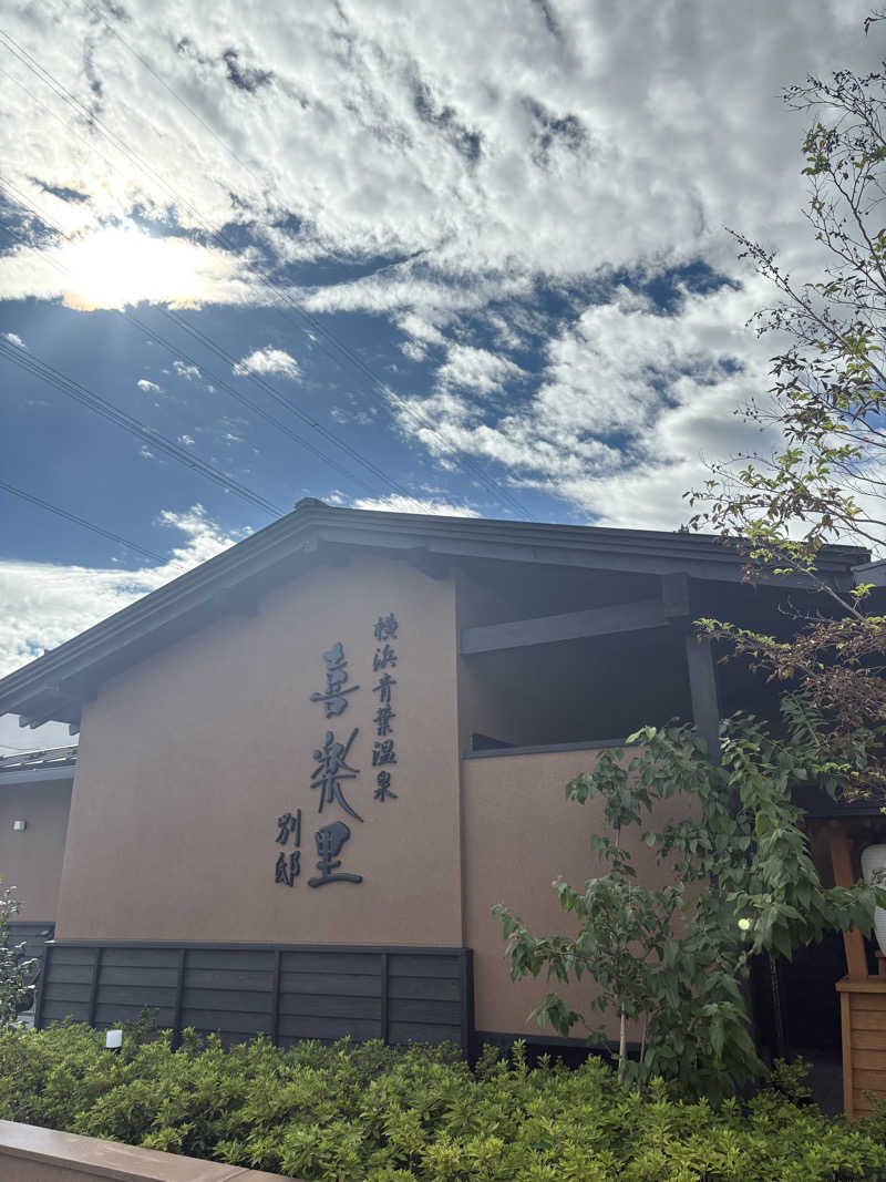 ぴぴぴぴーさんの横浜青葉温泉 喜楽里別邸のサ活写真