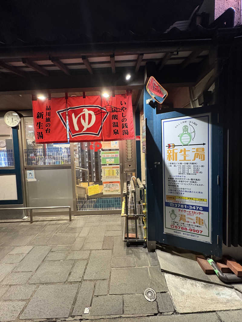 ぴぴぴぴーさんの新生湯のサ活写真