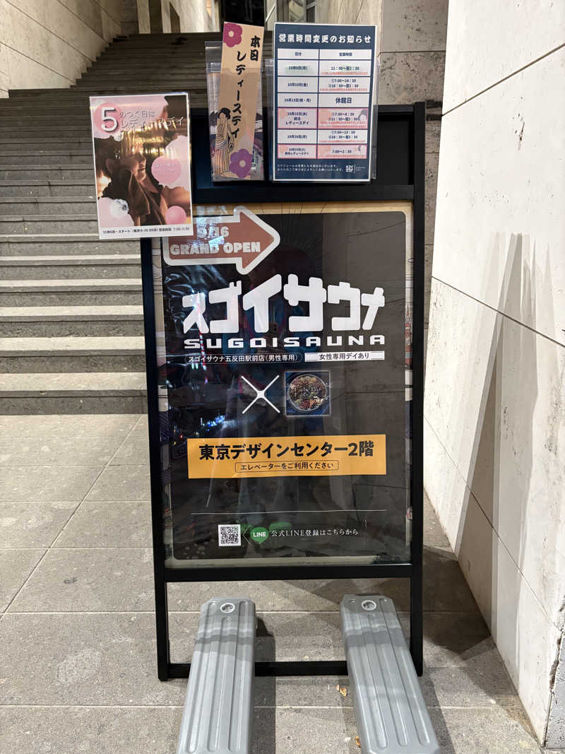 ぴぴぴぴーさんのスゴイサウナ五反田駅前店のサ活写真