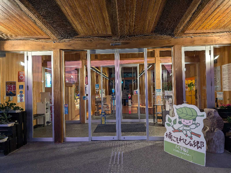 Mako Shimonosekiさんの楠こもれびの郷 くすのき温泉 くすくすの湯のサ活写真