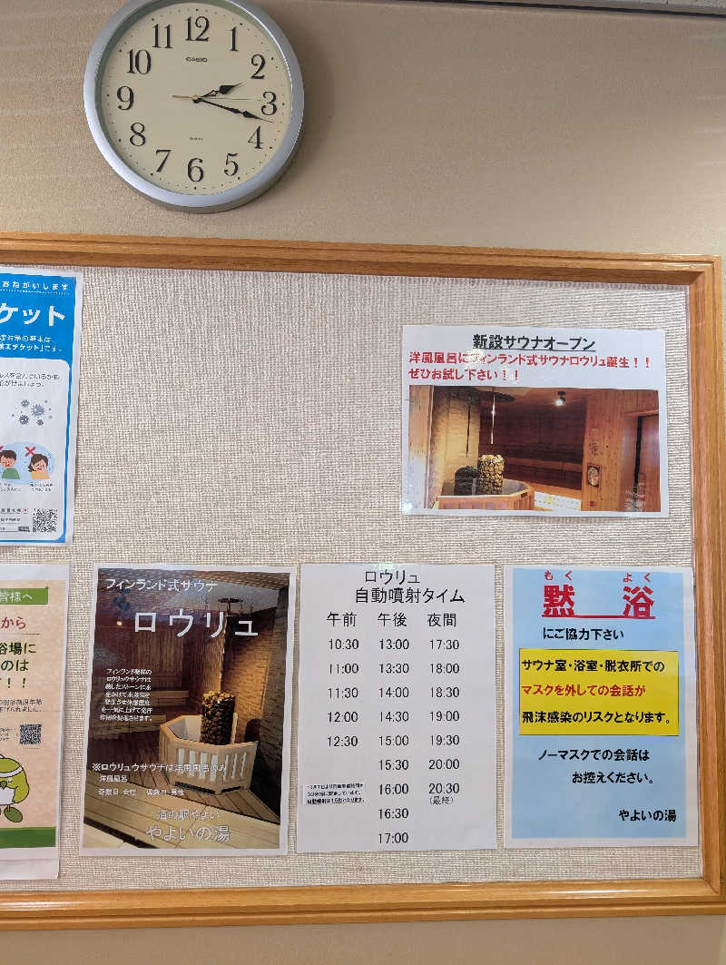 Mako Shimonosekiさんのやよいの湯のサ活写真