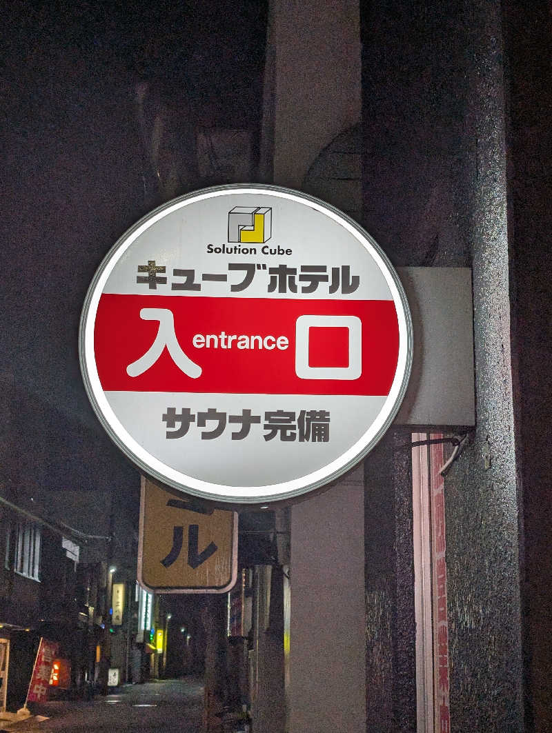 Mako ShimonosekiさんのSolution Cube TOKUYAMAのサ活写真