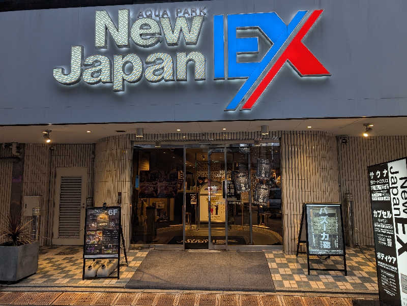 Mako Shimonosekiさんの広島カプセルホテル&サウナ岩盤浴 ニュージャパンEXのサ活写真