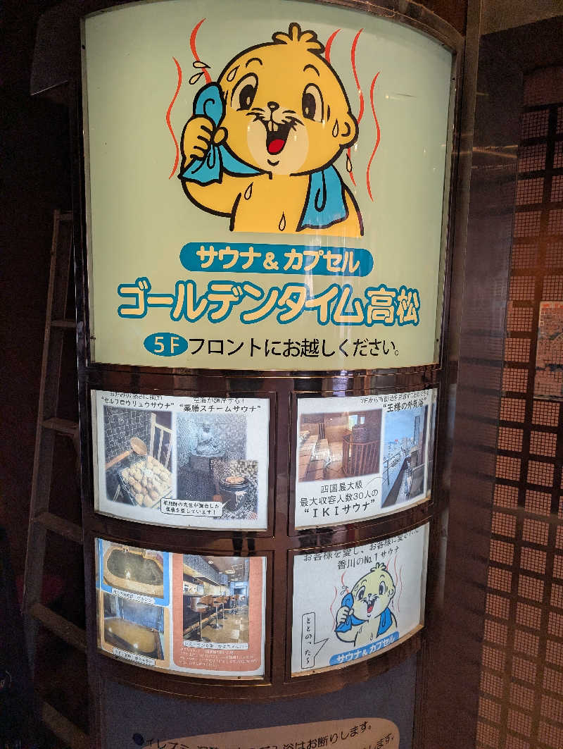 Mako Shimonosekiさんのゴールデンタイム高松のサ活写真