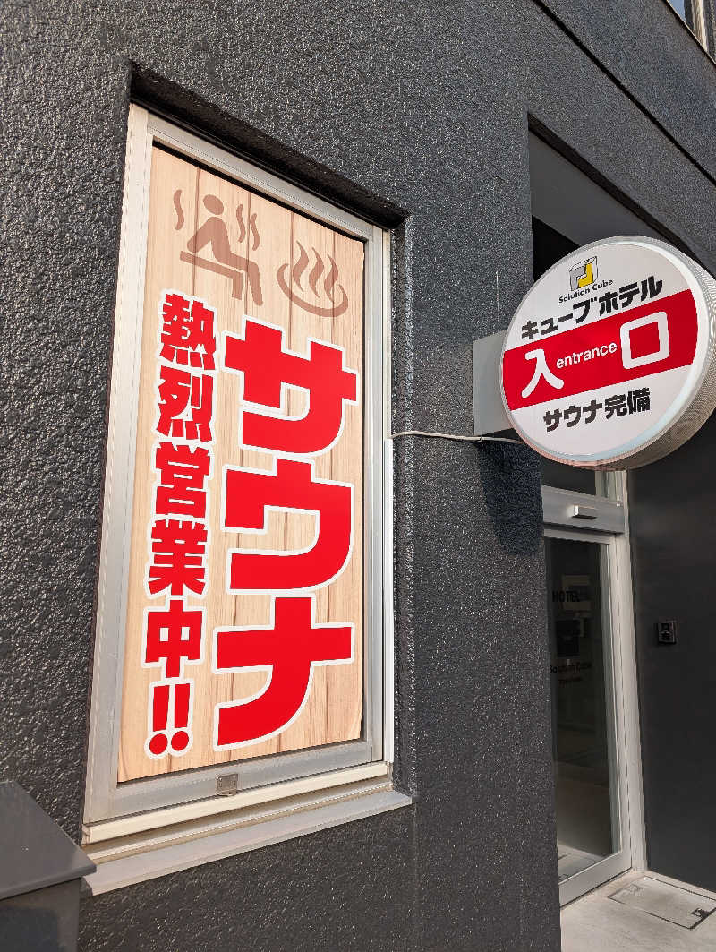 Mako ShimonosekiさんのSolution Cube TOKUYAMAのサ活写真