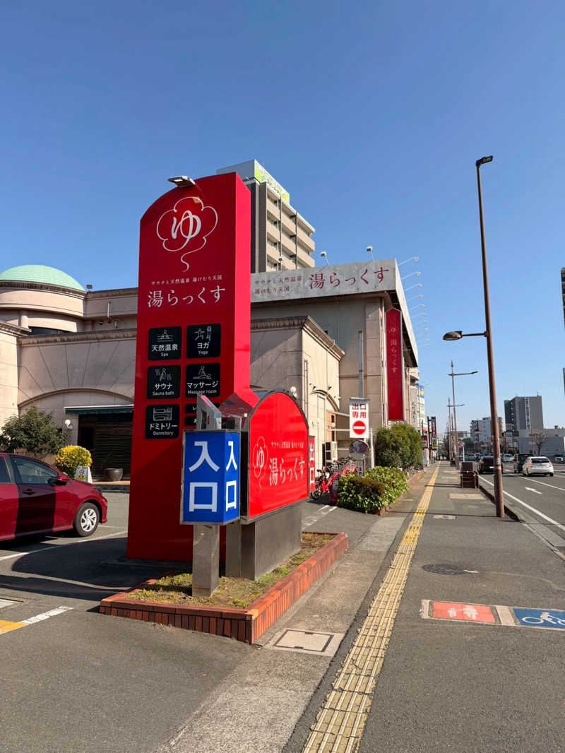 グミ子さんのサウナと天然温泉 湯らっくすのサ活写真
