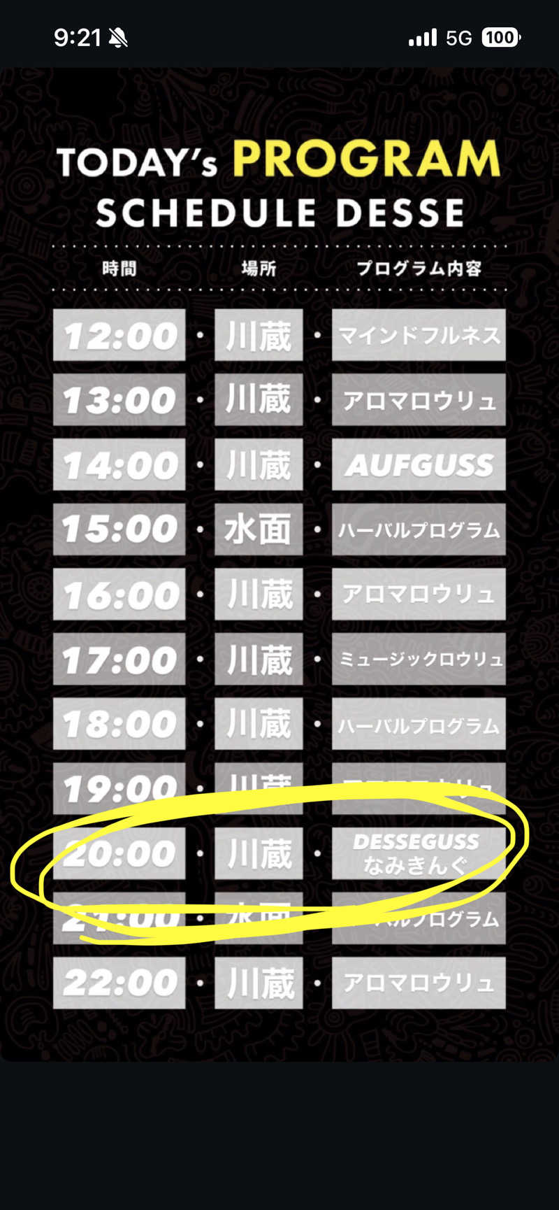 グミ子さんの大阪サウナDESSEのサ活写真