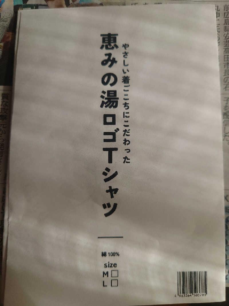 知ってるのか？雷電！さんの各務原 恵みの湯のサ活写真