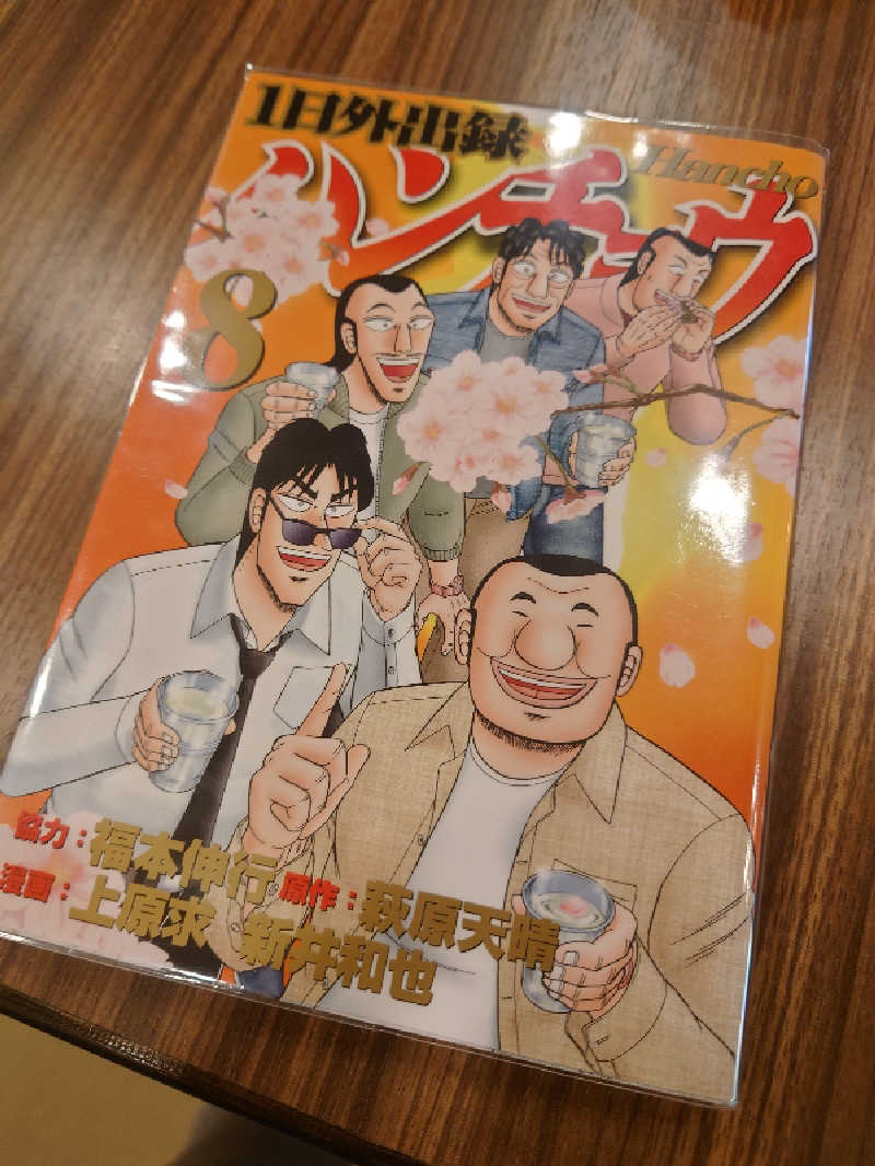 知ってるのか？雷電！さんの稲沢ぽかぽか温泉のサ活写真