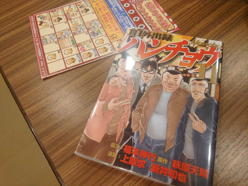 知っているのか？雷電！さんの稲沢ぽかぽか温泉のサ活写真