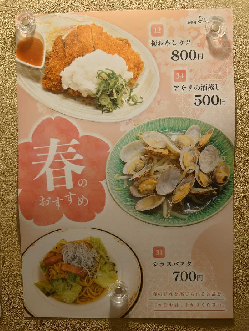 知ってるのか？雷電！さんの稲沢ぽかぽか温泉のサ活写真