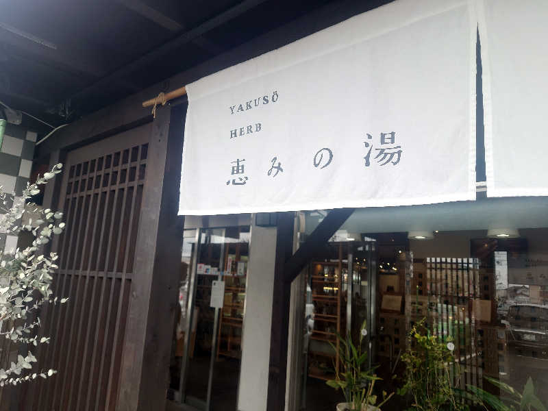 知ってるのか？雷電！さんの各務原 恵みの湯のサ活写真