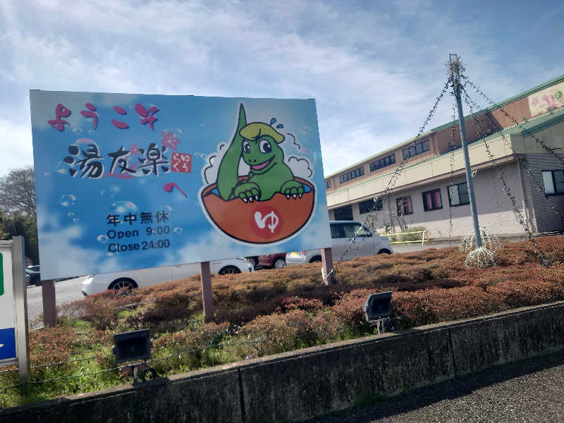 知っているのか？雷電！さんの美彩都 湯友楽のサ活写真