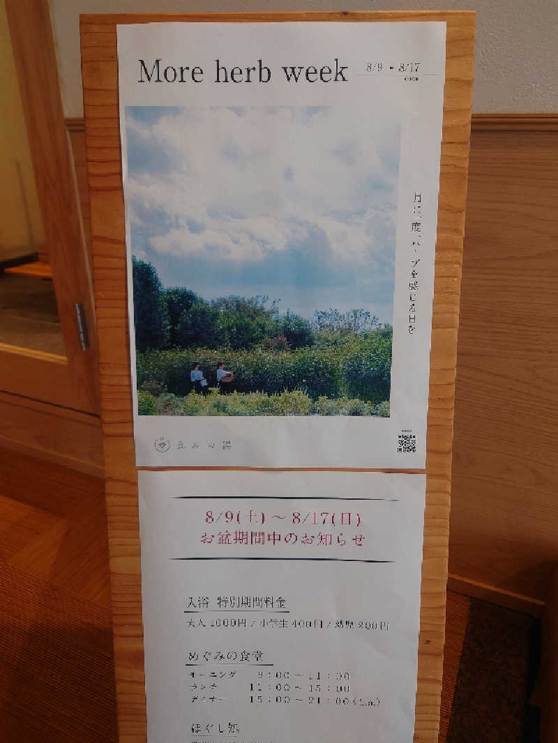 知っているのか？雷電！さんの岐阜各務原 恵みの湯のサ活写真