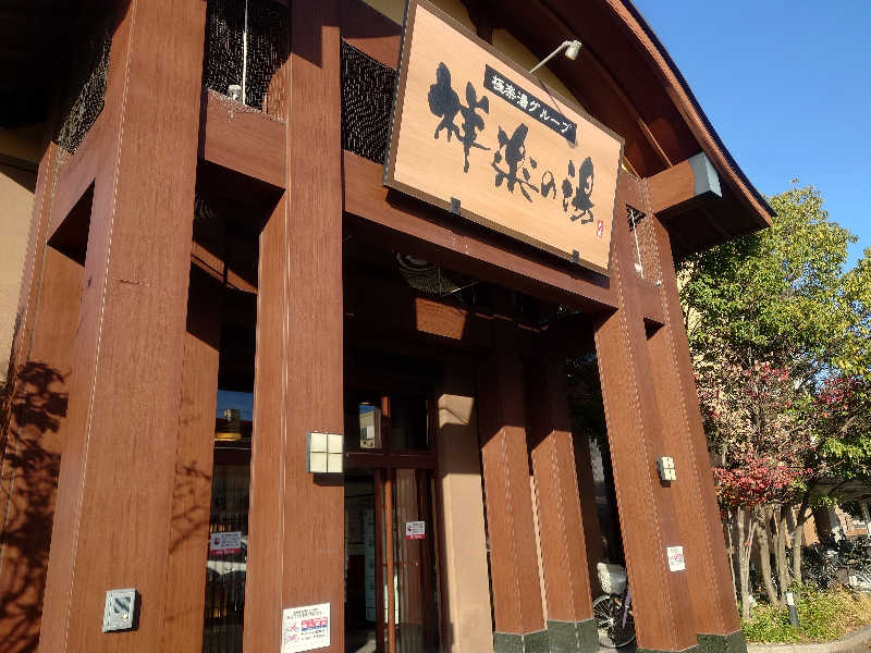 知っているのか？雷電！さんの祥楽の湯 一宮店のサ活写真