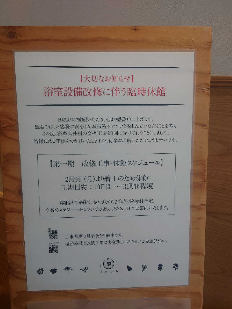 知っているのか？雷電！さんの岐阜各務原 恵みの湯のサ活写真