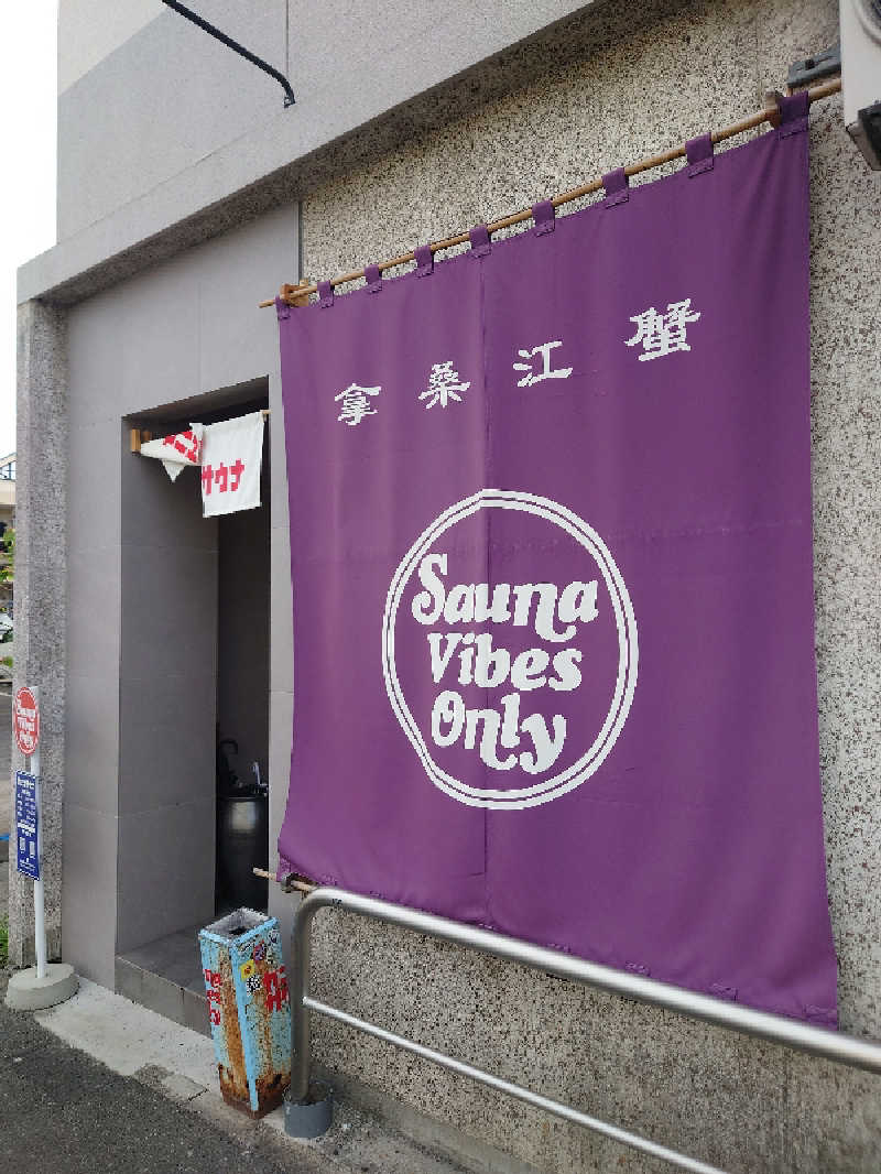 知っているのか？雷電！さんのカニエサウナのサ活写真