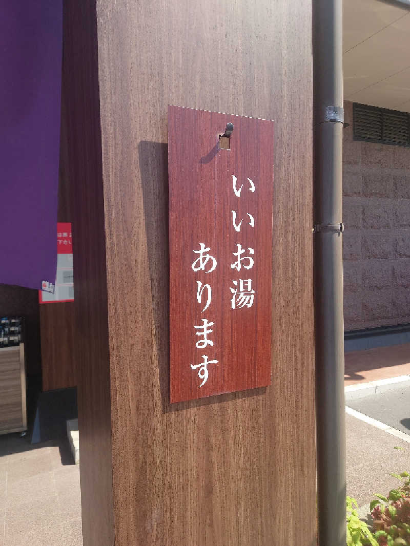 知っているのか？雷電！さんの湯ごころ ゆるりのサ活写真