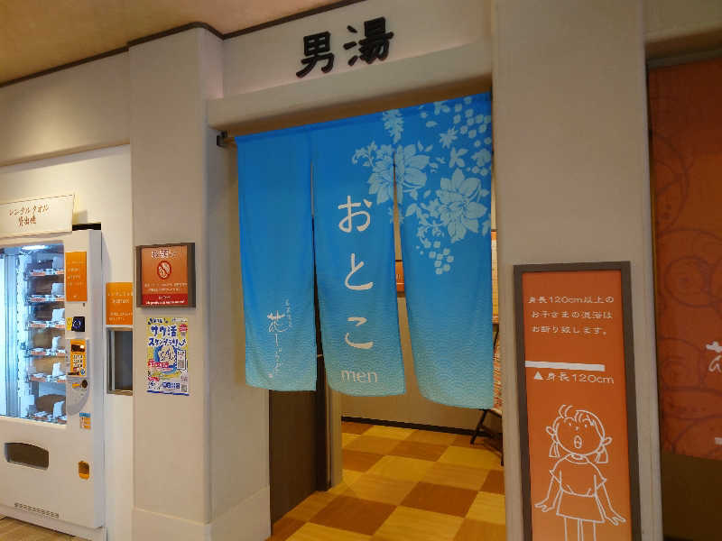 知っているのか？雷電！さんの名東温泉 花しょうぶのサ活写真