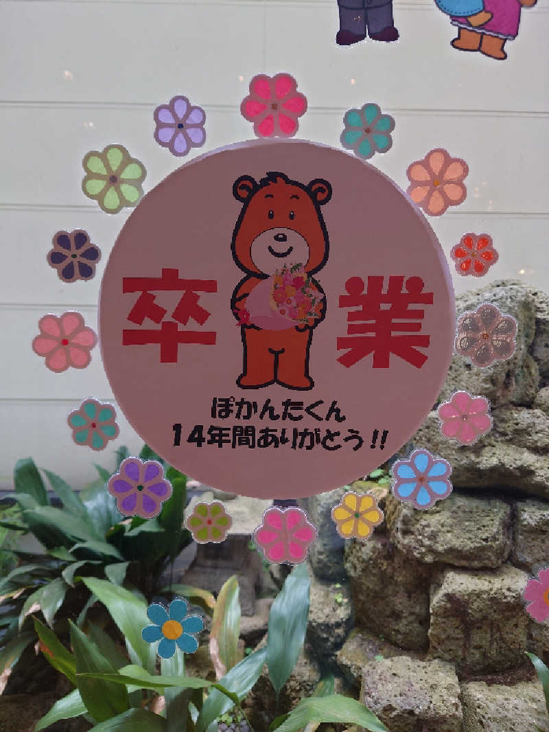 知っているのか？雷電！さんの稲沢温泉なおいの湯(旧:稲沢ぽかぽか温泉)のサ活写真