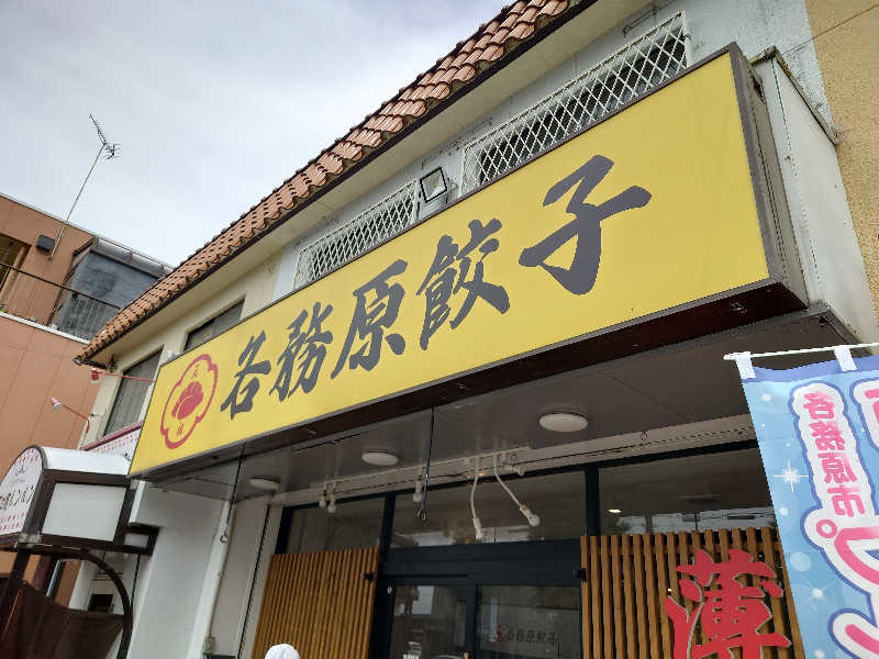 知っているのか？雷電！さんの湯どころ みのりのサ活写真