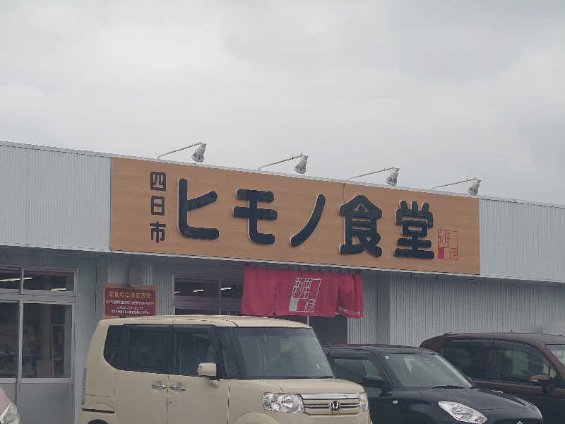 知っているのか？雷電！さんの岐阜各務原 恵みの湯のサ活写真
