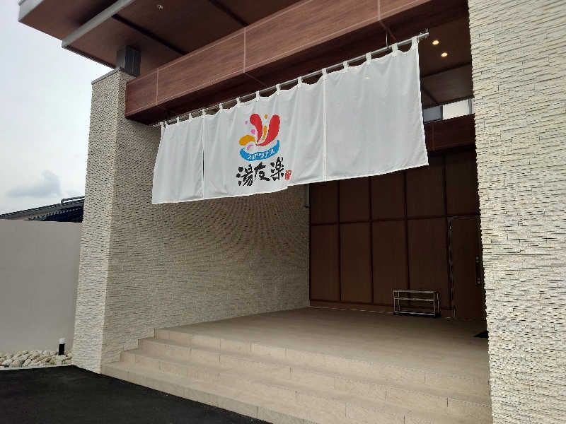 知っているのか？雷電！さんのスパアクアス湯友楽(旧:美彩都 湯友楽)のサ活写真