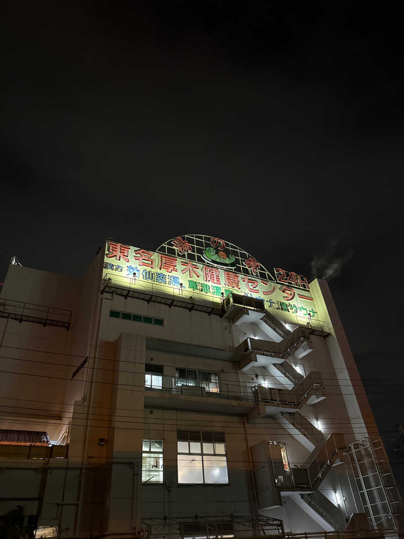 伊原侃太郎さんの湯の泉 東名厚木健康センターのサ活写真