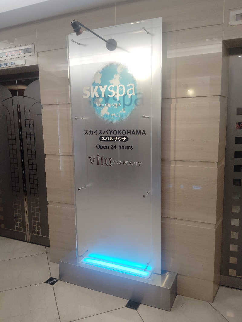 🔥ハイペース熱波師🔥熱次朗🔥さんのスカイスパYOKOHAMAのサ活写真