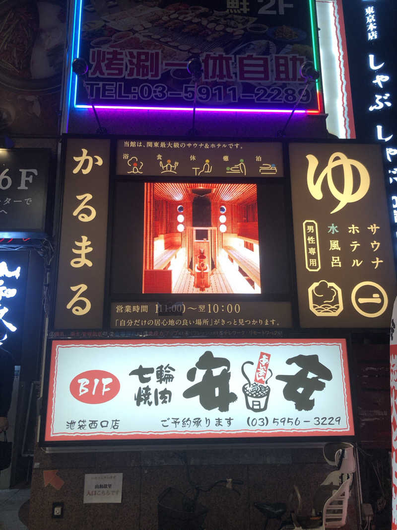 だいりんさんのサウナ&ホテル かるまる池袋のサ活写真