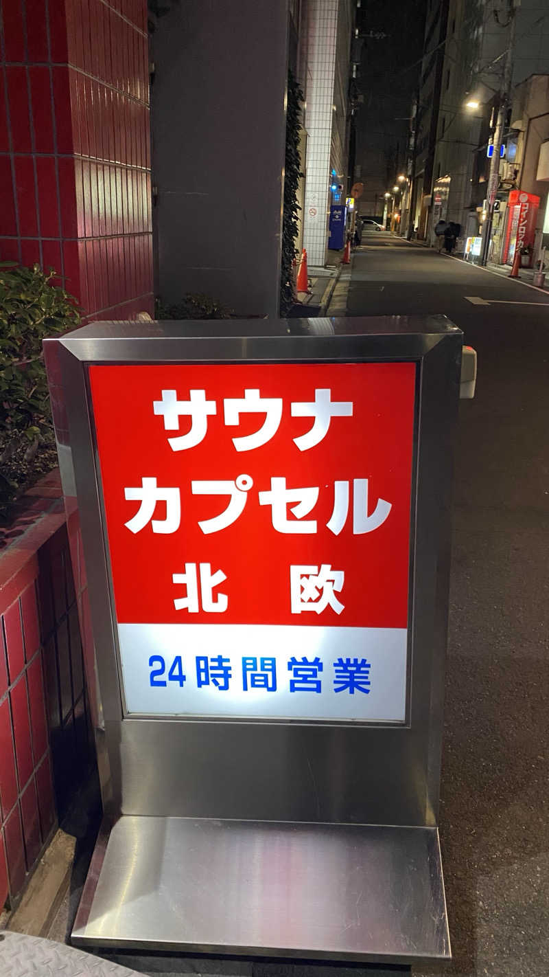 だいりんさんのサウナ&カプセルホテル 北欧のサ活写真