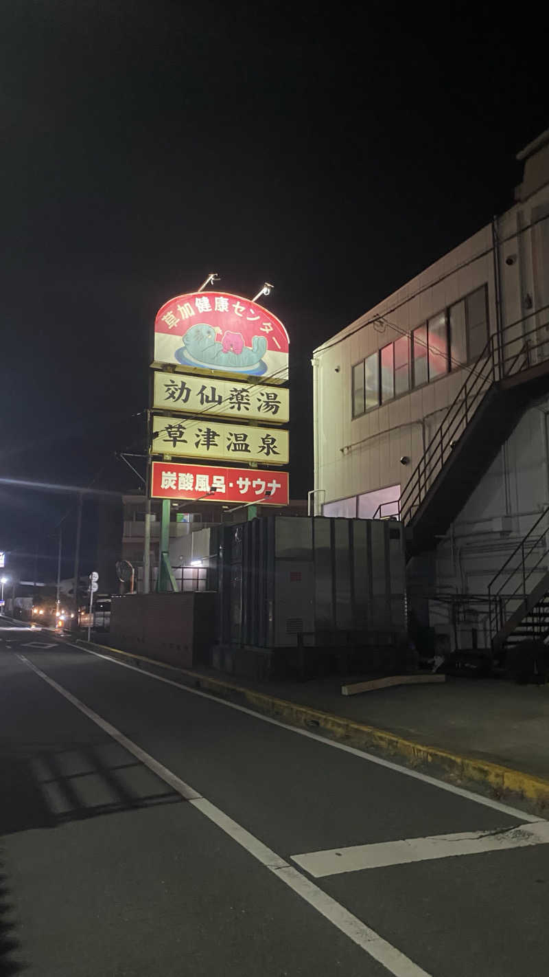だいりんさんの湯乃泉 草加健康センターのサ活写真