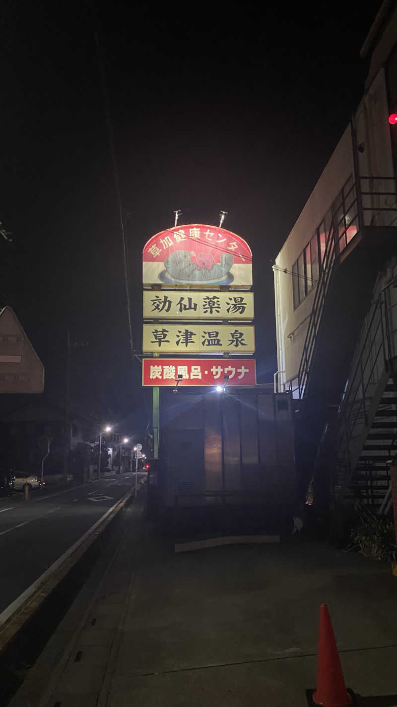 だいりんさんの湯乃泉 草加健康センターのサ活写真