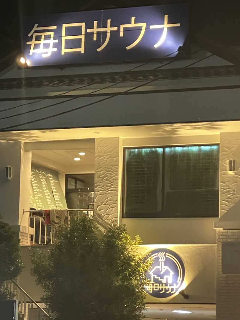 あしたかさんの毎日サウナ 越谷店のサ活写真