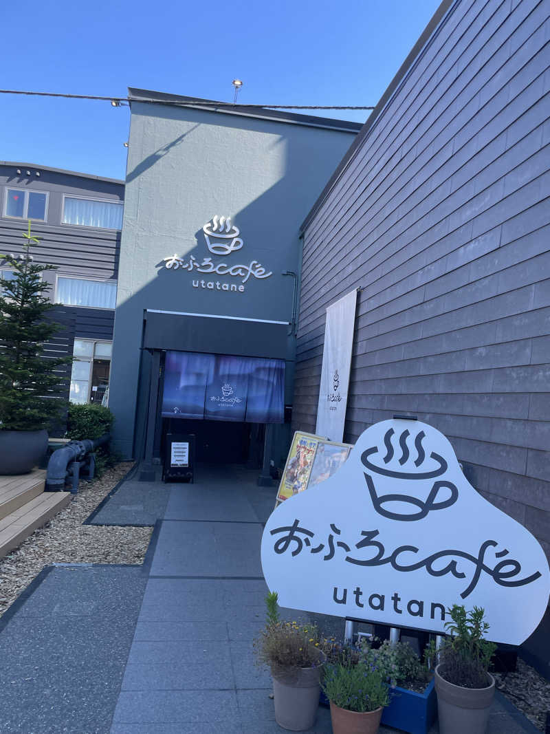あしたかさんのおふろcafé utataneのサ活写真