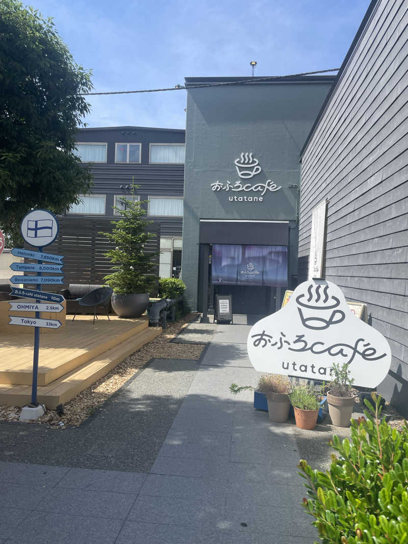 あしたかさんのおふろcafé utataneのサ活写真