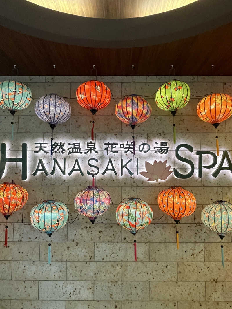 あしたかさんの花咲の湯(HANASAKI SPA)のサ活写真