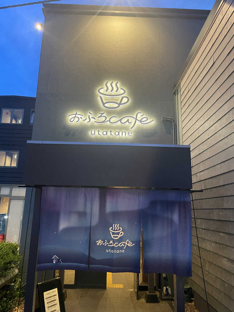あしたかさんのおふろcafé utataneのサ活写真