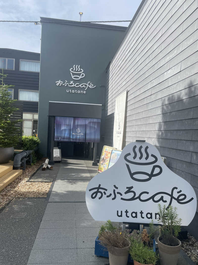 あしたかさんのおふろcafé utataneのサ活写真
