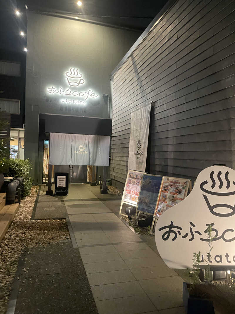 あしたかさんのおふろcafé utataneのサ活写真