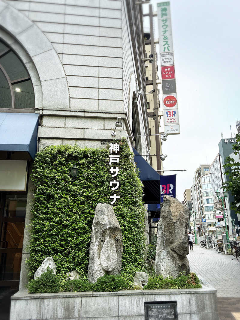 ばんたくさんの神戸サウナ&スパのサ活写真