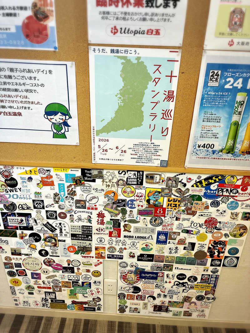 ばんたくさんのユートピア白玉温泉のサ活写真