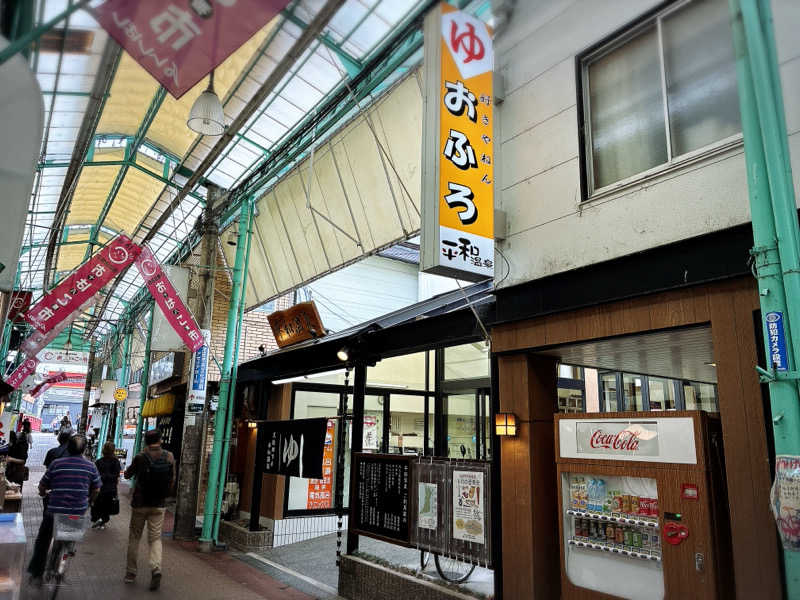 ばんたくさんの平和温泉のサ活写真