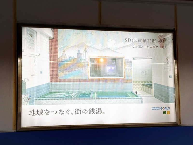 ばんたくさんの扇港湯のサ活写真