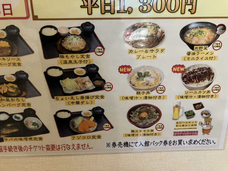 蒸し尾さんのおふろの王様 瀬谷店のサ活写真